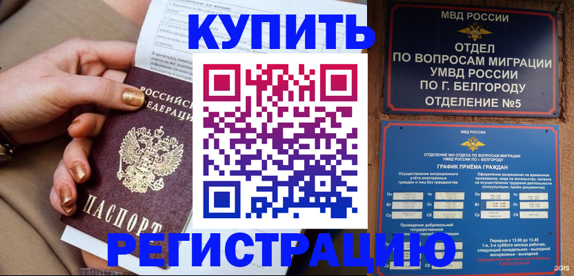 прописка для военкомата в Болхове