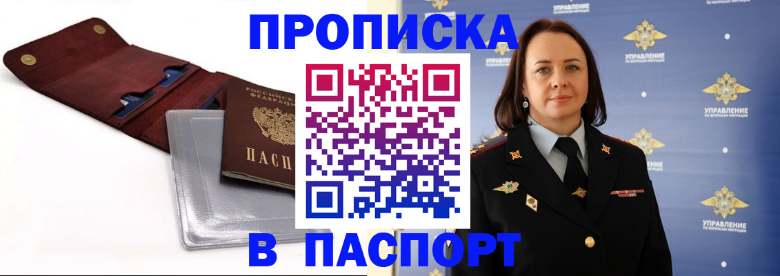 прописка 2025 в Болхове